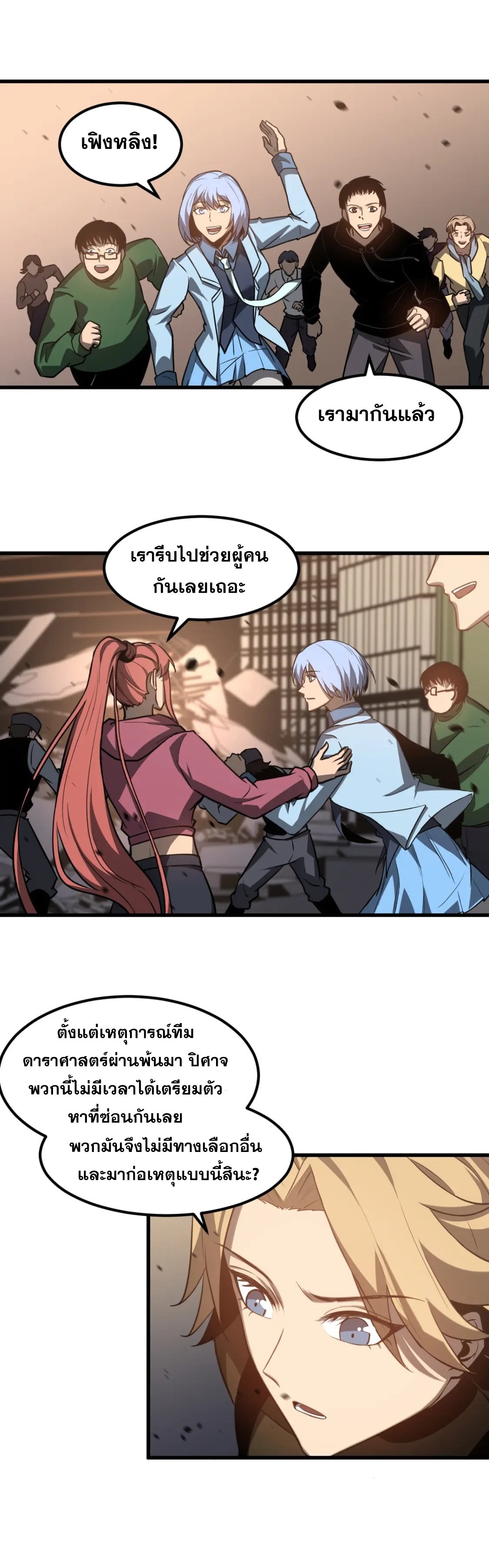 Super Evolution ตอนที่ 123 หน้า 23