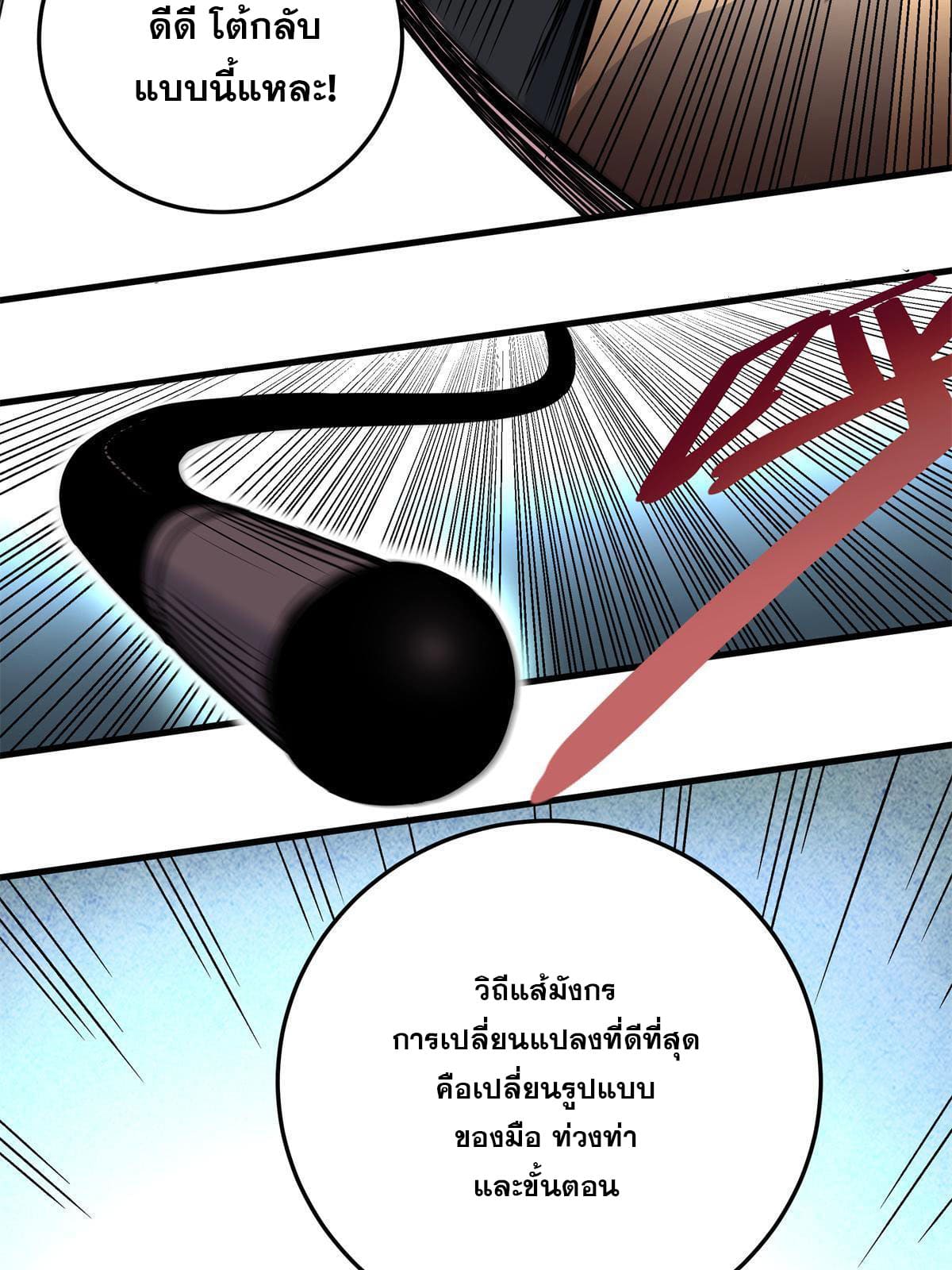 ราชันอหังการ - Emperor's Domination ตอนที่ 37 หน้า 13