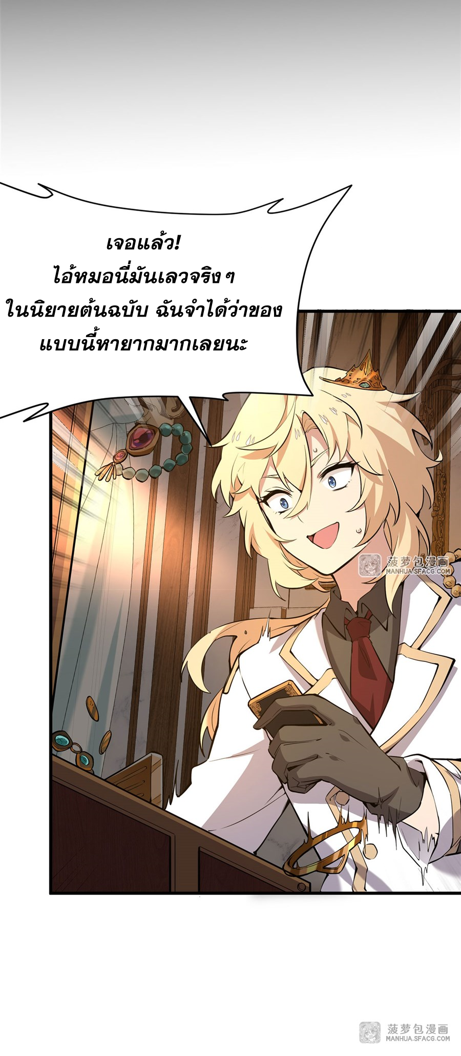 ตัวร้ายผมทองในนิยายตัวเอกหญิงสุดแกร่งก็อยากมีความสุข ตอนที่ 4 หน้า 21