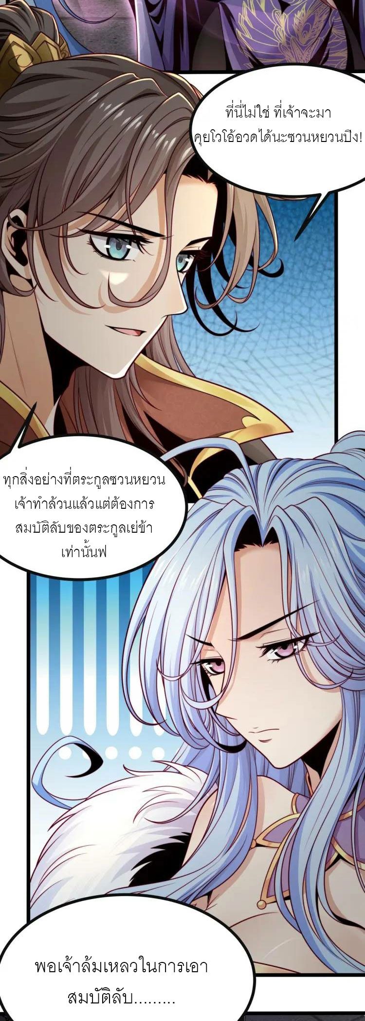 จักรพรรดิซวน (ชนจีน) ตอนที่ 3 หน้า 40