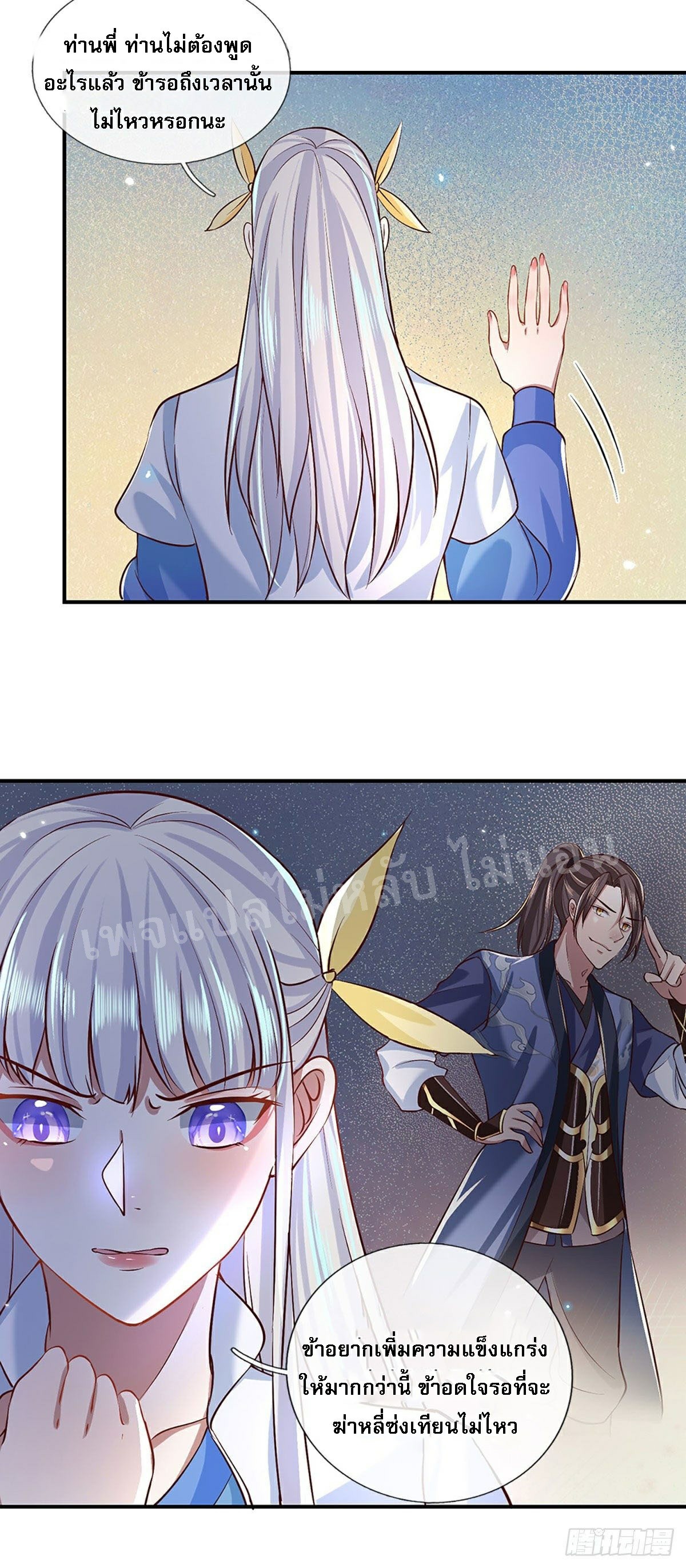 ราชันย์เทพยุทธ์มังกรผงาดฟ้า ตอนที่ 63 หน้า 26