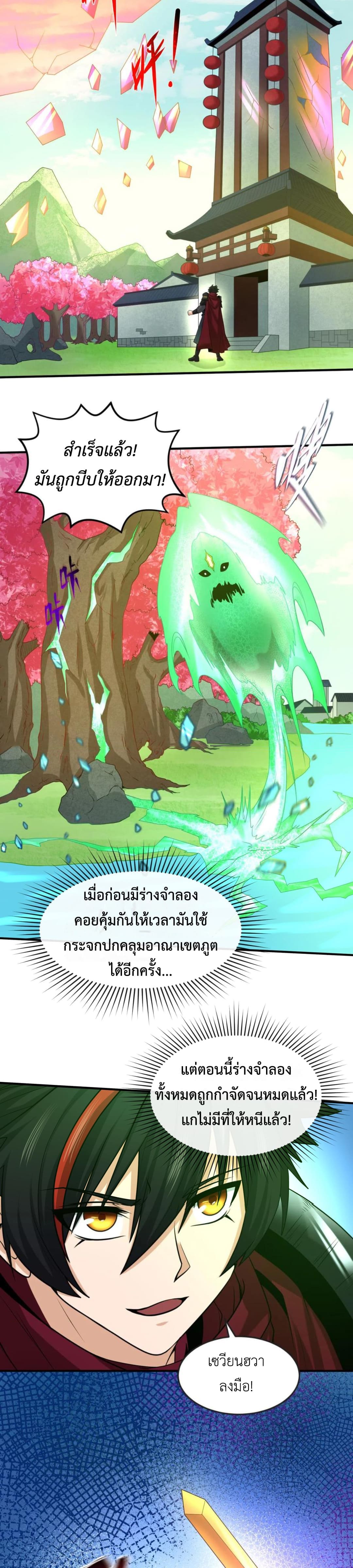 Era of the Haunted - ยุคสมัยแห่งภูตผี ตอนที่ 37 หน้า 13