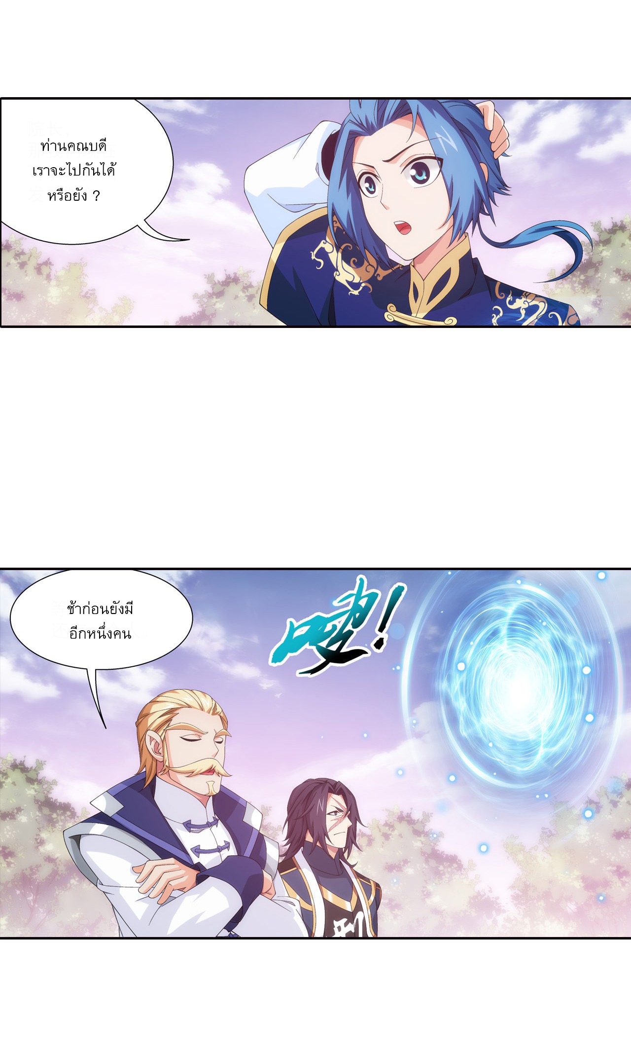 Da Zhu Zai ศึกปรมาจารย์สะท้านฟ้า (ชนจีน) ตอนที่ 270 หน้า 8