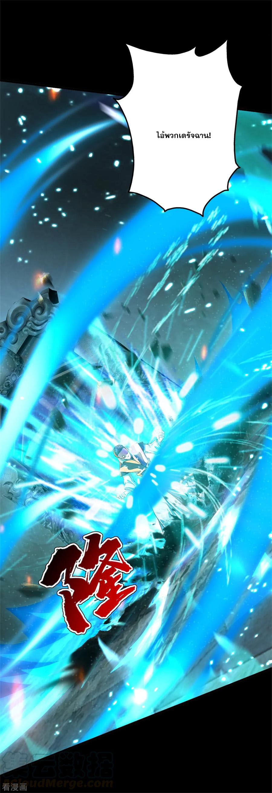 เทพอสูรสยบฟ้า ตอนที่ 88 หน้า 6