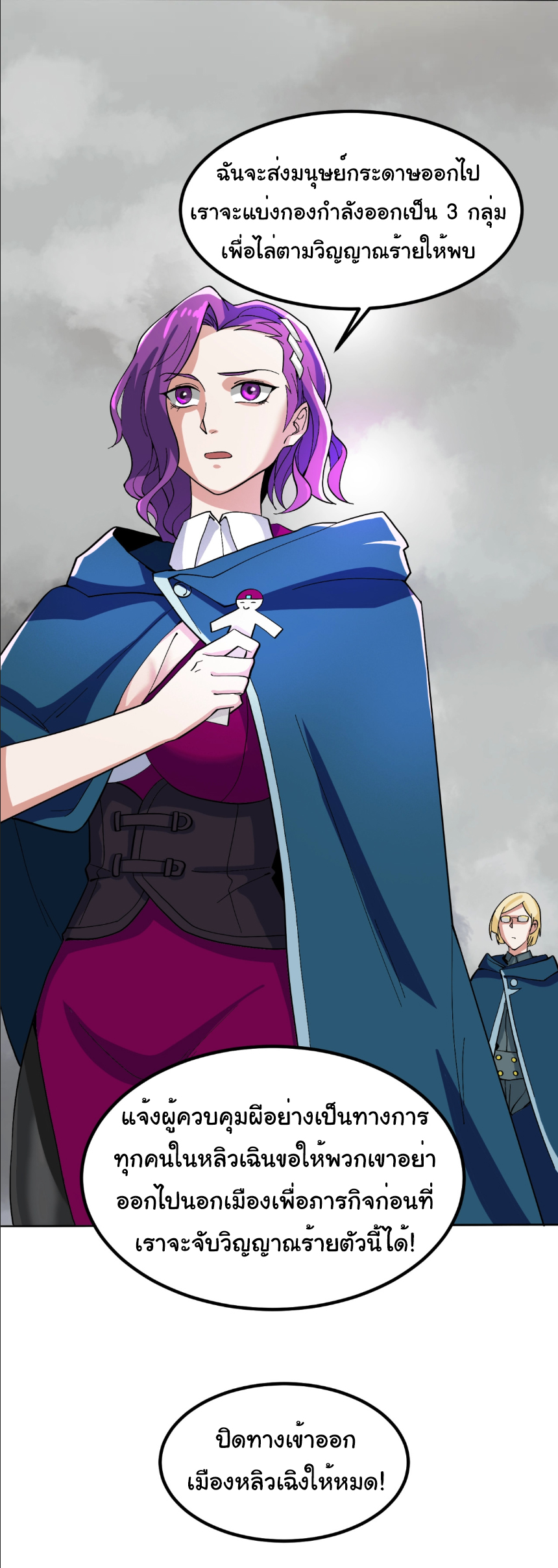 Junior Brother Demon Sovereign is too devoted ตอนที่ 106 หน้า 21