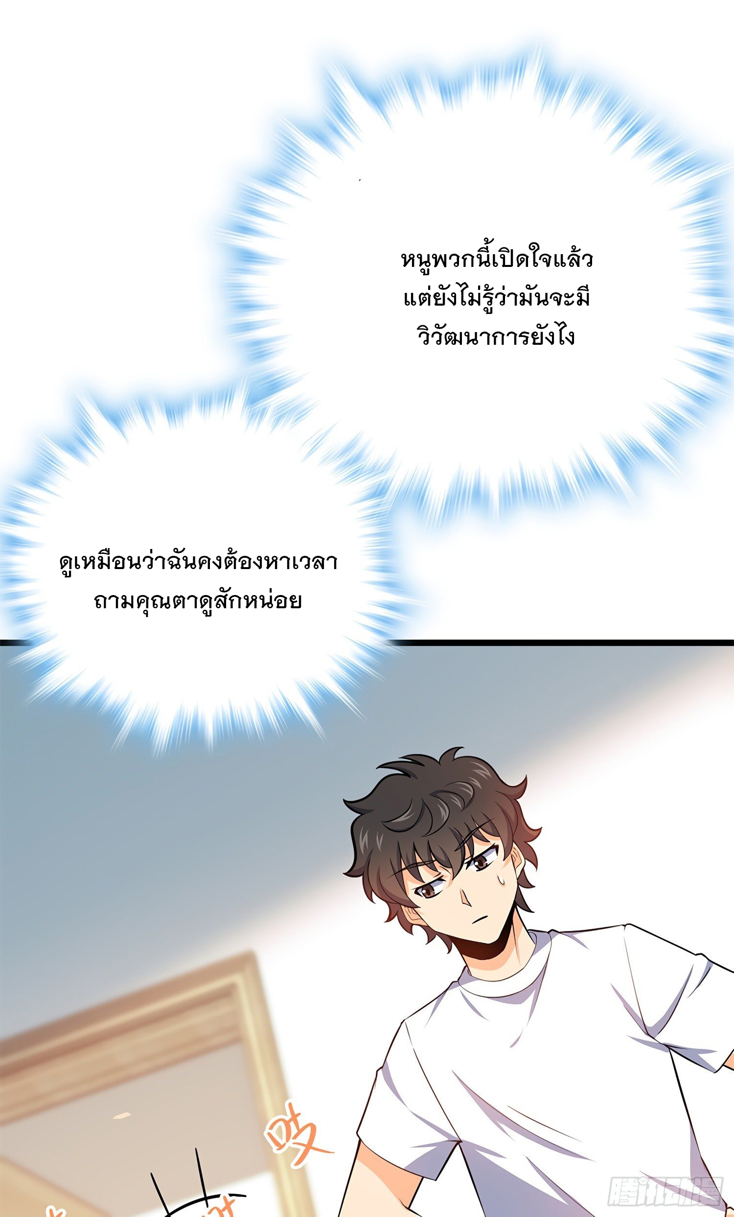 ชีวิตใหม่ของราชาจอมกวน ตอนที่ 58 หน้า 34