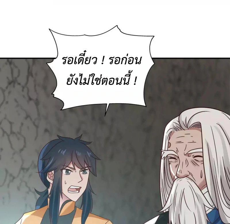 Chaos Alchemist (วิบัติการณ์เทพเซียนโอสถ) ตอนที่ 116 หน้า 37
