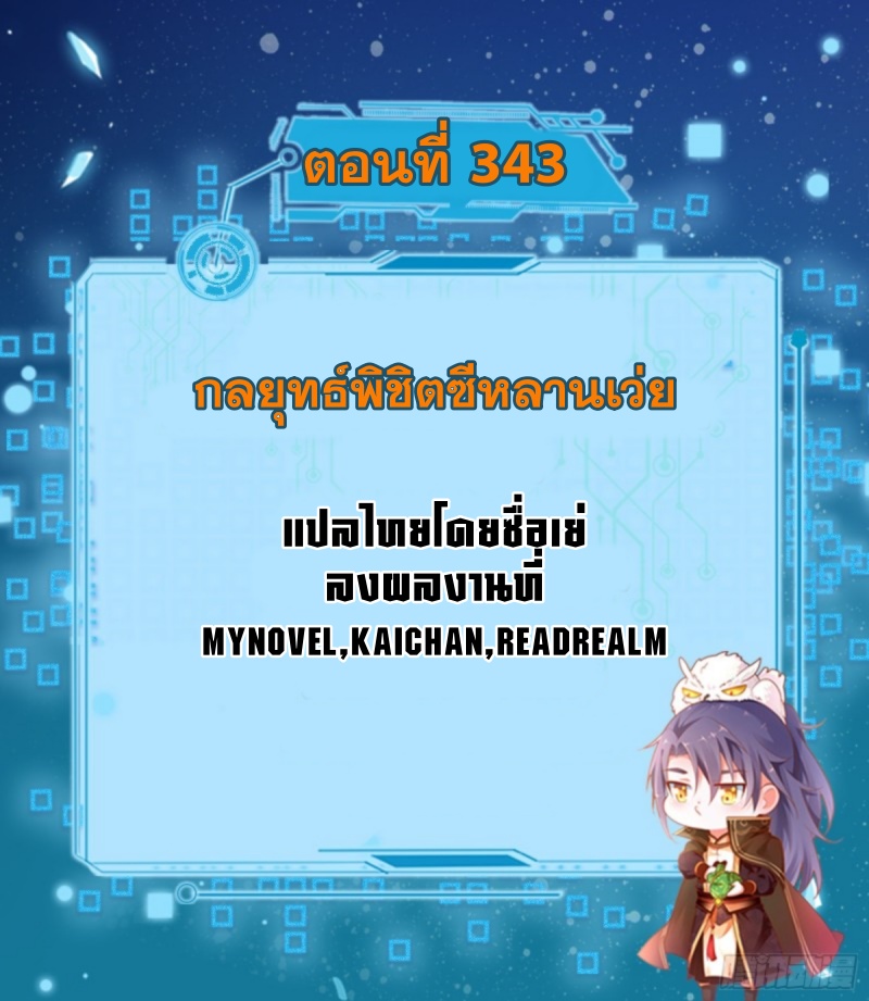 I'm an Evil God ข้าคือจักรพรรดิปีศาจ ตอนที่ 344 หน้า 2
