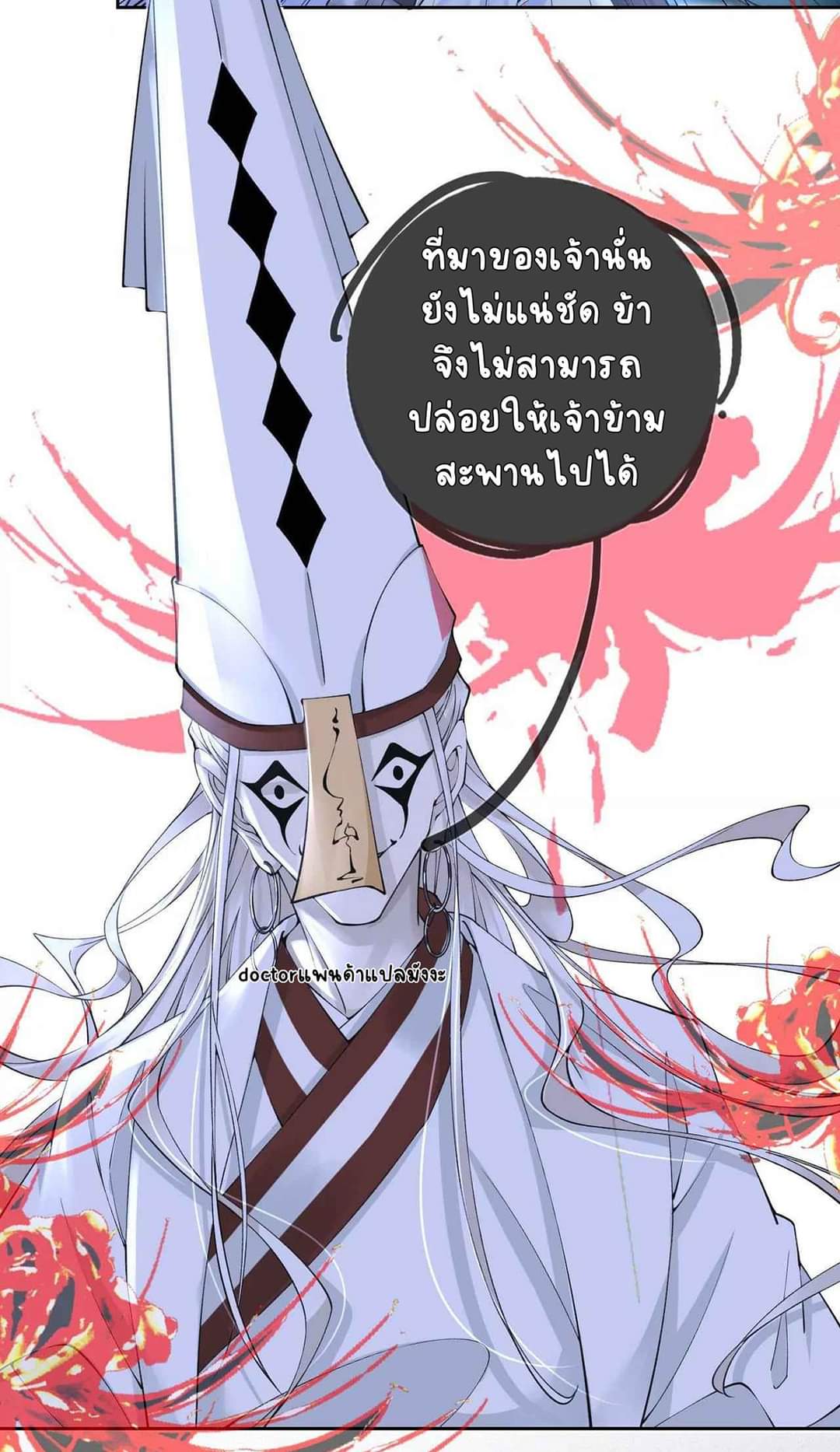 Unparalleled Under The​ Heaven​ ตอนที่ 8 หน้า 5