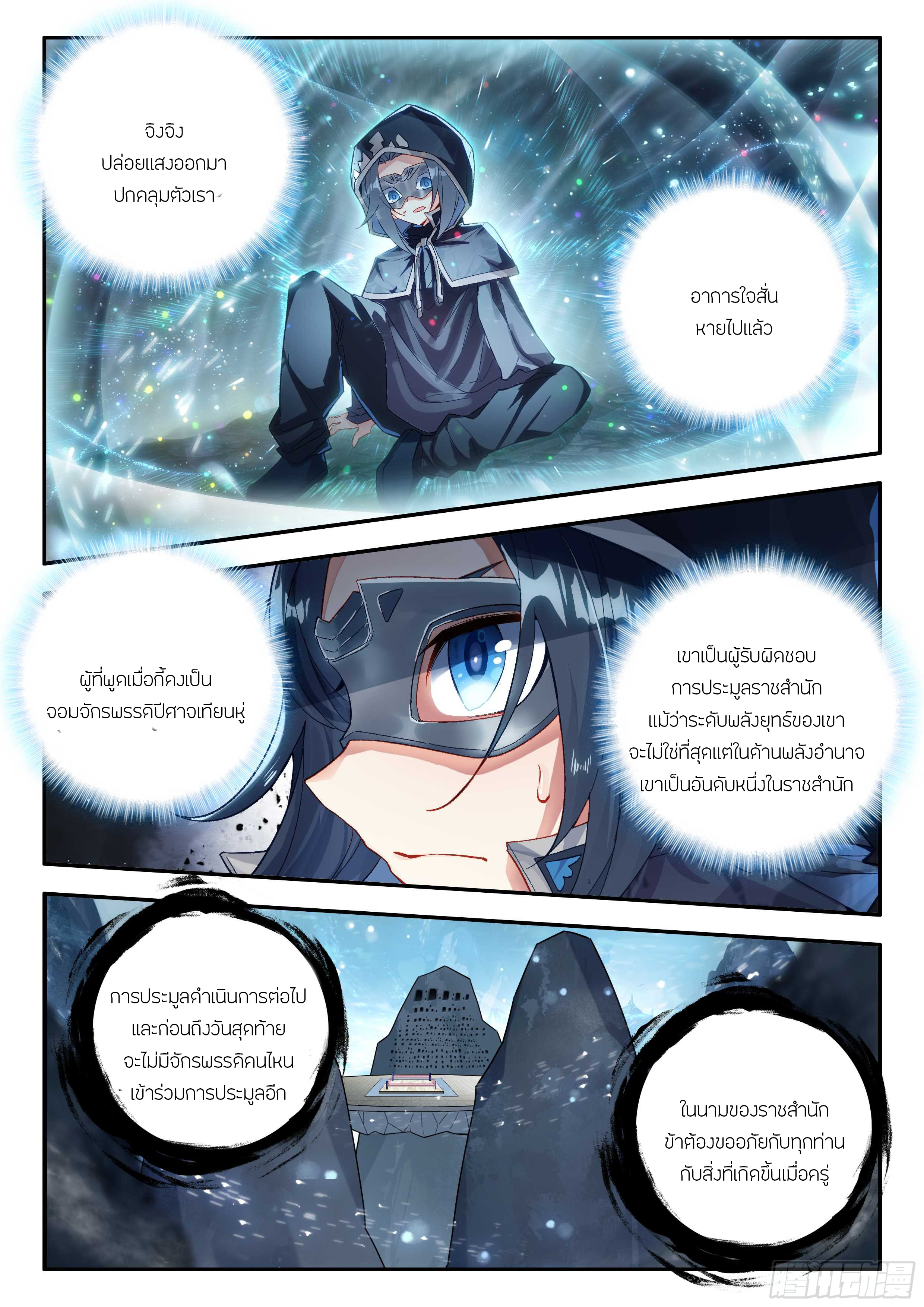 Douluo Dalu 5 - Rebirth of Tang san ตอนที่ 163 หน้า 14