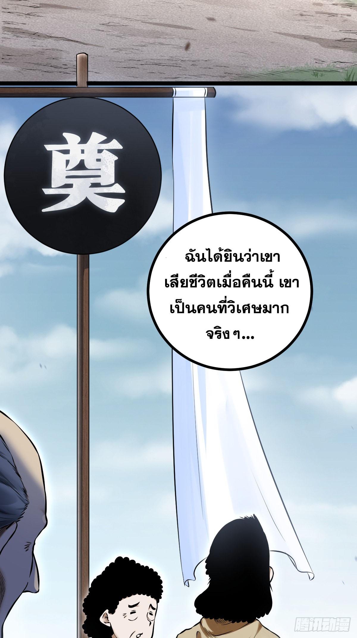 ปรมาจารย์สวรรค์ ตอนที่ 4 หน้า 7