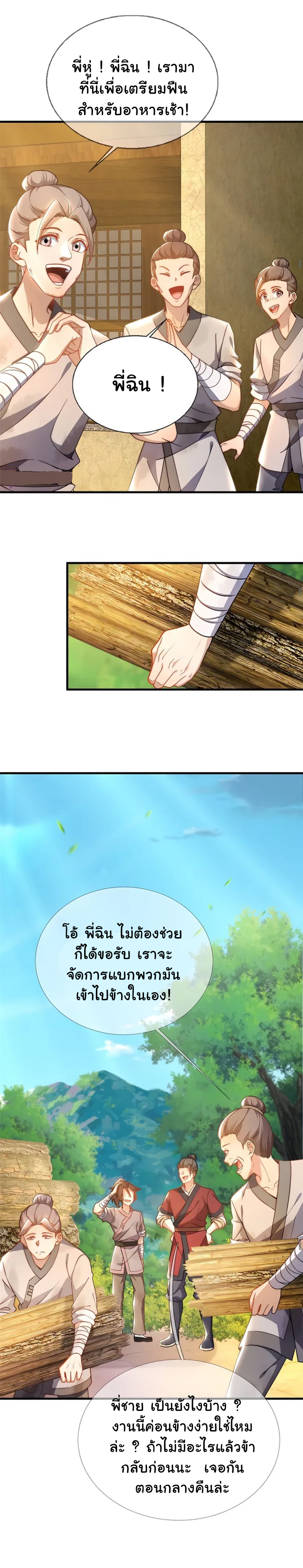 [This Martial Saint Is Way Too Generous] ตอนที่ 2 หน้า 17