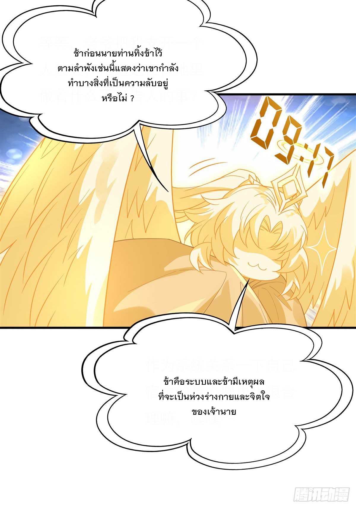 ศิษย์ของข้าล้วนมีอนาคตที่ยิ่งใหญ่ (ชนจีน) ตอนที่ 46 หน้า 27