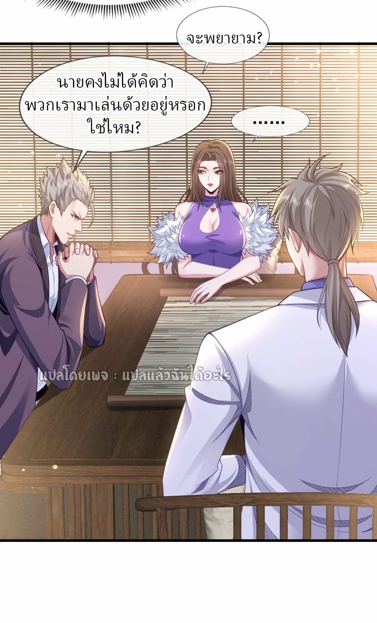 สุดยอดลูกเขยฟ้าประทาน ตอนที่ 100 หน้า 27