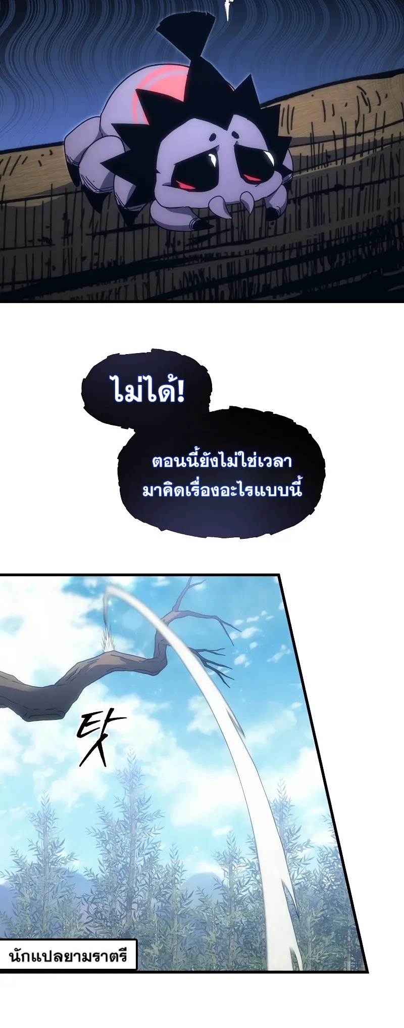 ตำนานการจุติใหม่ของเทพมาร ตอนที่ 5 หน้า 6