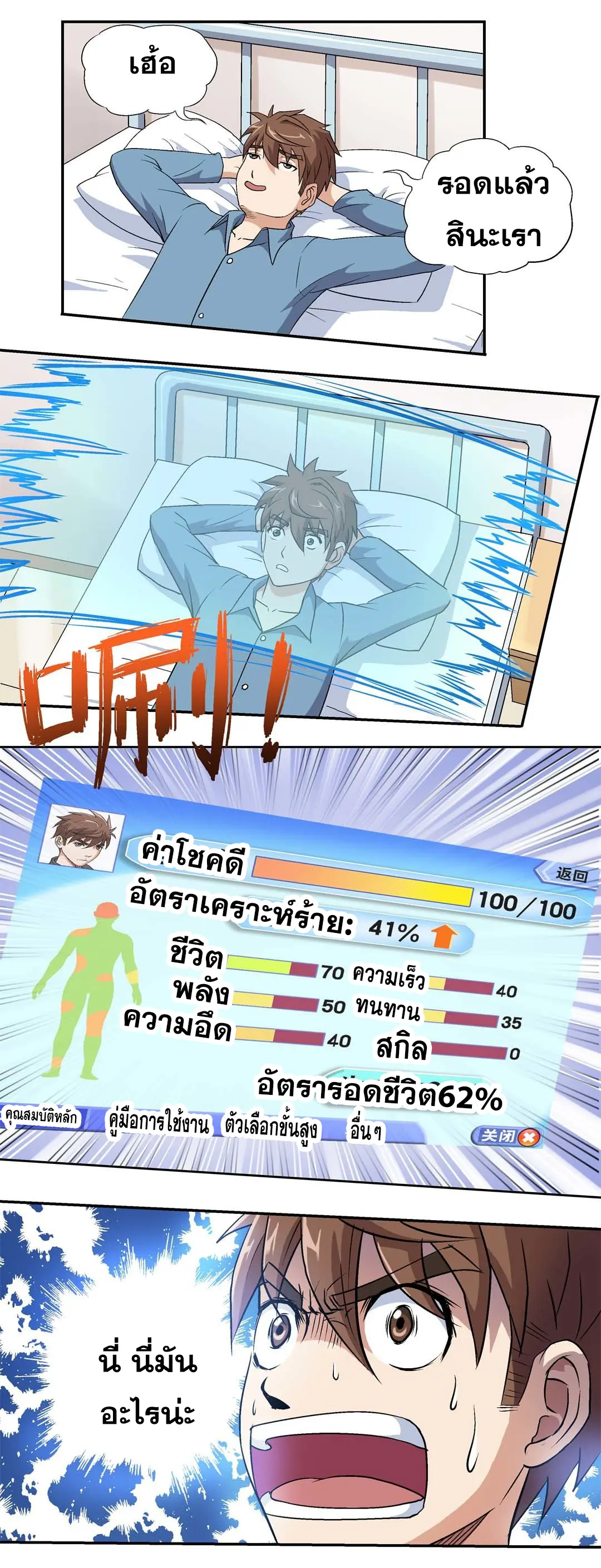 Luck Control ปรมาจารย์แห่งโชค ตอนที่ 8 หน้า 3