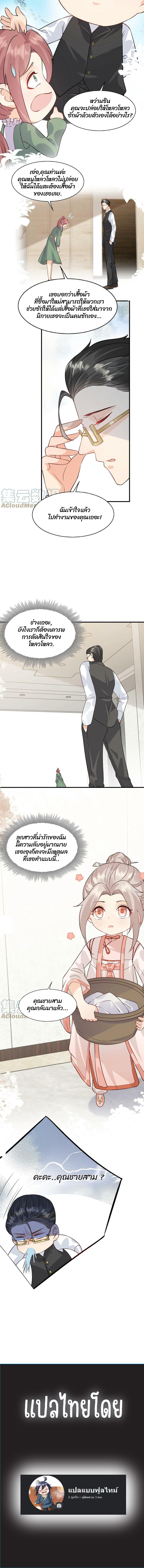 ปรมจารย์สาวอายุ 4 ขวบ. ตอนที่ 16 หน้า 3