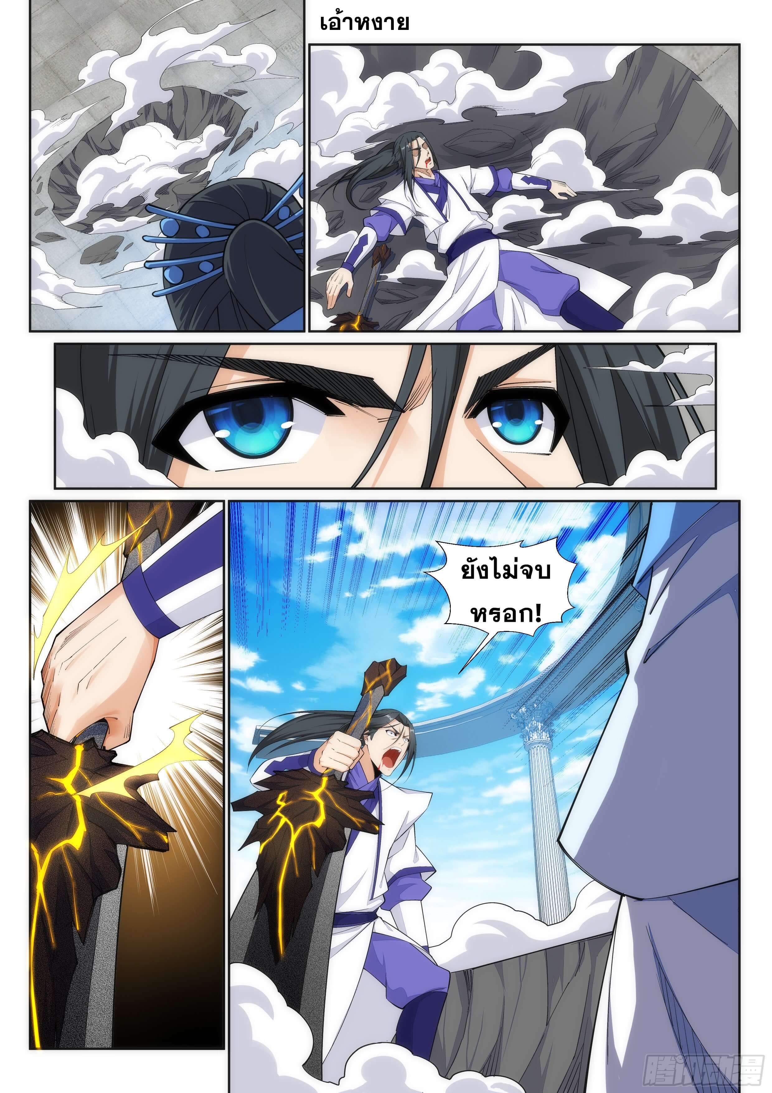 Against the Gods - อสูรพลิกฟ้า ตอนที่ 148 หน้า 11