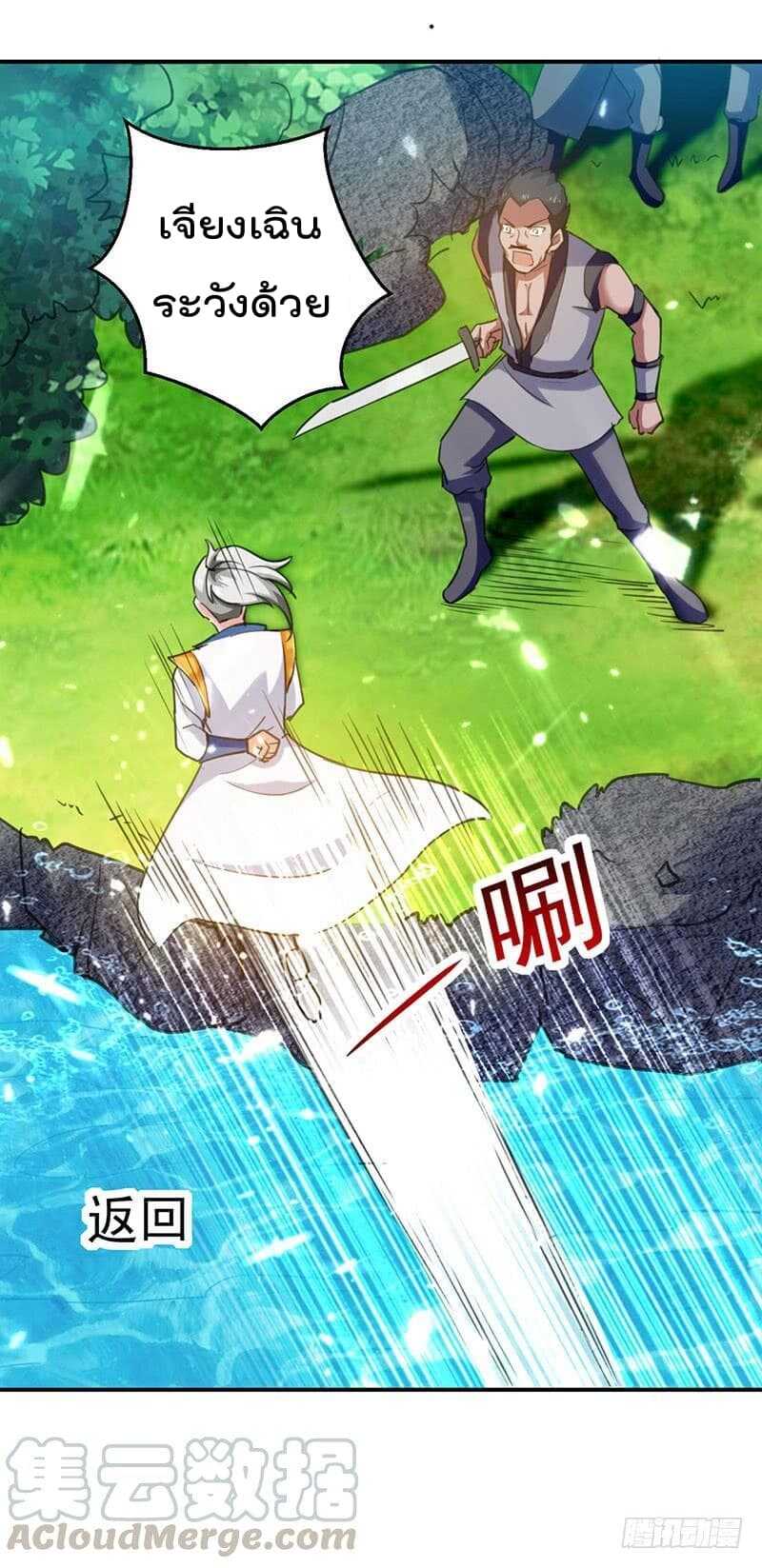 Emperor LingTian จักรพรรดิหลิงเทียน ตอนที่ 11 หน้า 9