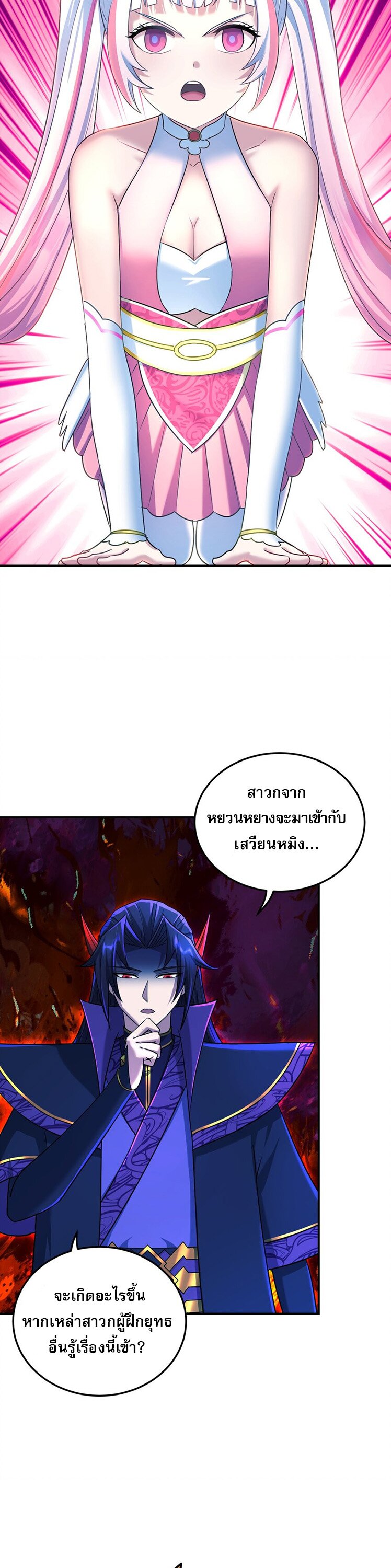 เกิดใหม่ในร่างบรรพบุรุษลัทธิมาร(จบ) ตอนที่ 31 หน้า 42