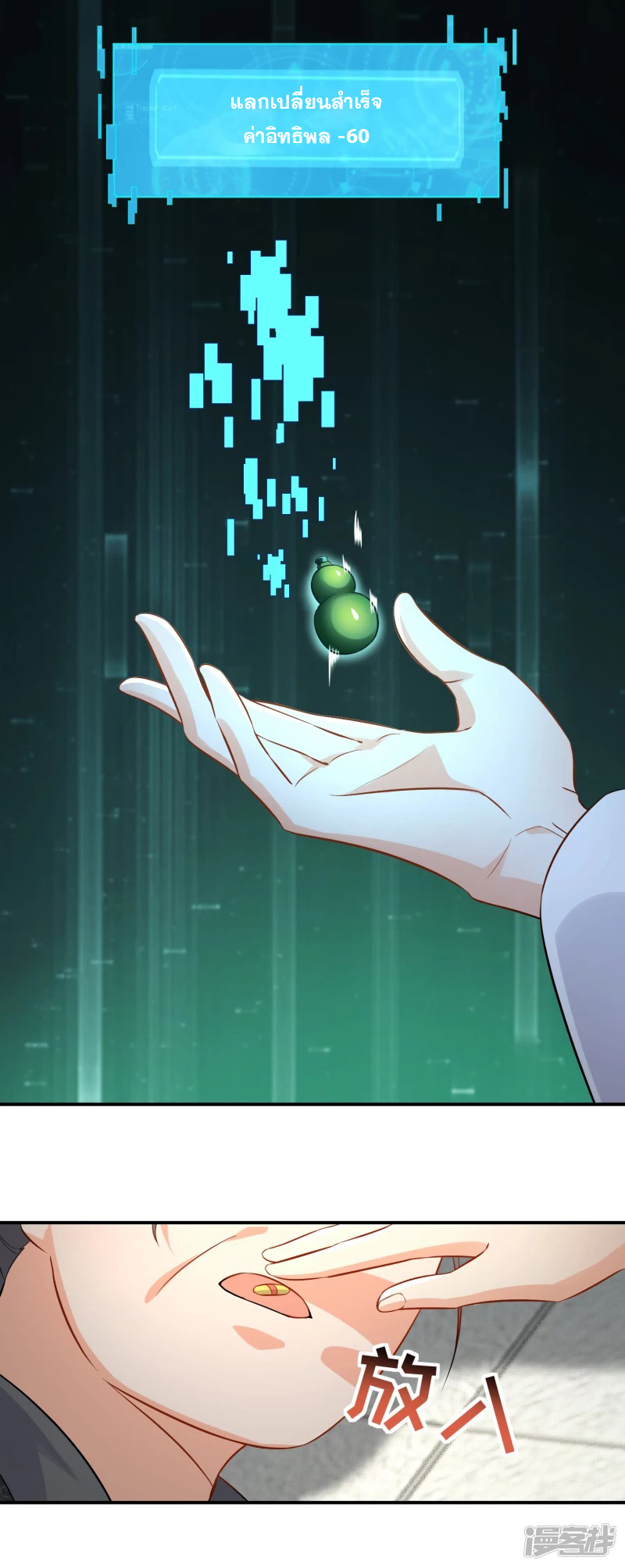 ลูกเขยที่แข็งแกร่งที่สุดในประวัติศาสตร์ ตอนที่ 6 หน้า 13