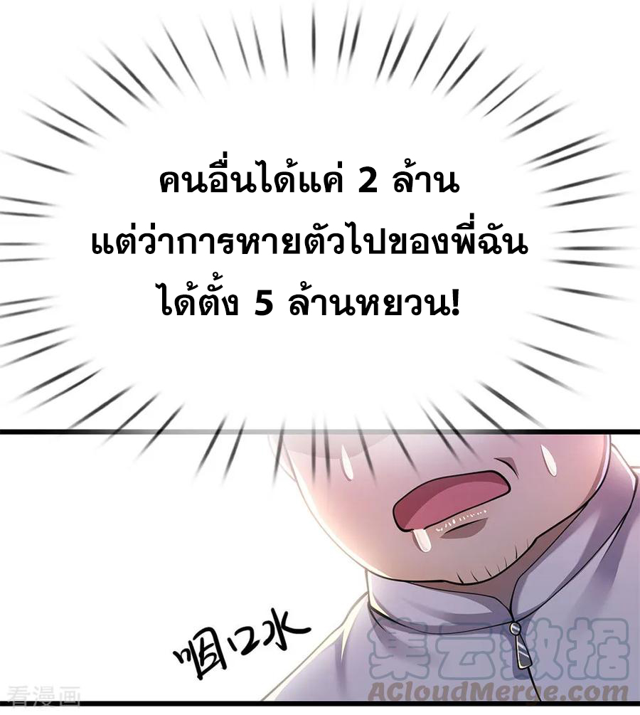 มหาเทพเซียนหมอ ตอนที่ 160 หน้า 5