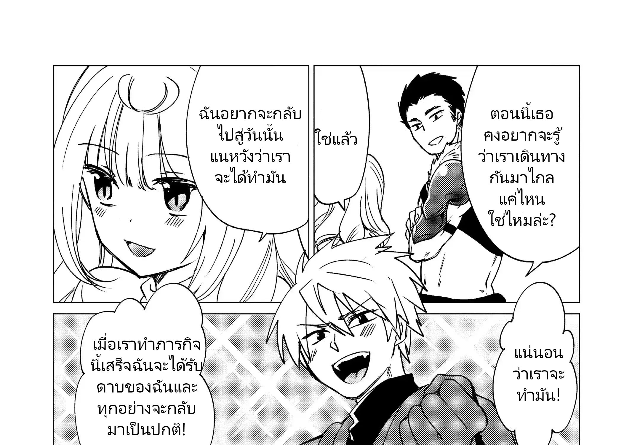 Yuusha Party Wo Tsuihosareta Ore kara Sudattekureta you de ureshii.nanode Dai Seijo,Omae ni Ottekorarete wa Komaru no daga? ตอนที่ 16 หน้า 39