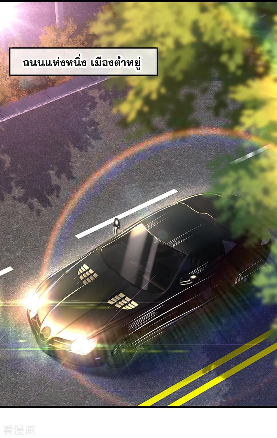มหาเทพเซียนหมอ ตอนที่ 139 หน้า 20