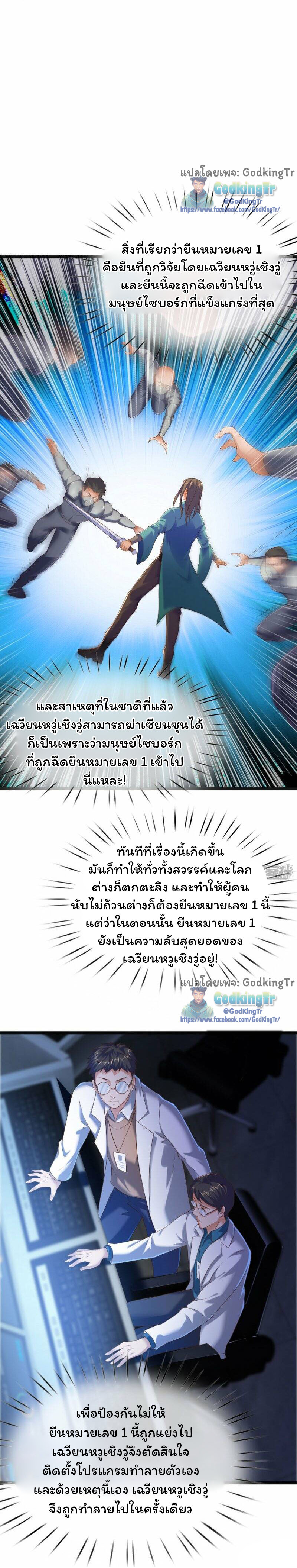 ราชาเทพนิรันดร์ (Eternal god king) ตอนที่ 261 หน้า 22