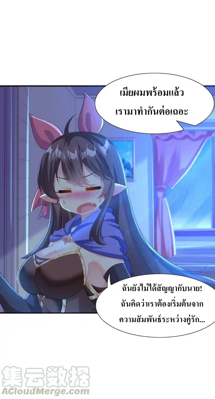 My Harem Is Entirely Female Demon Villains ตอนที่ 3 หน้า 22