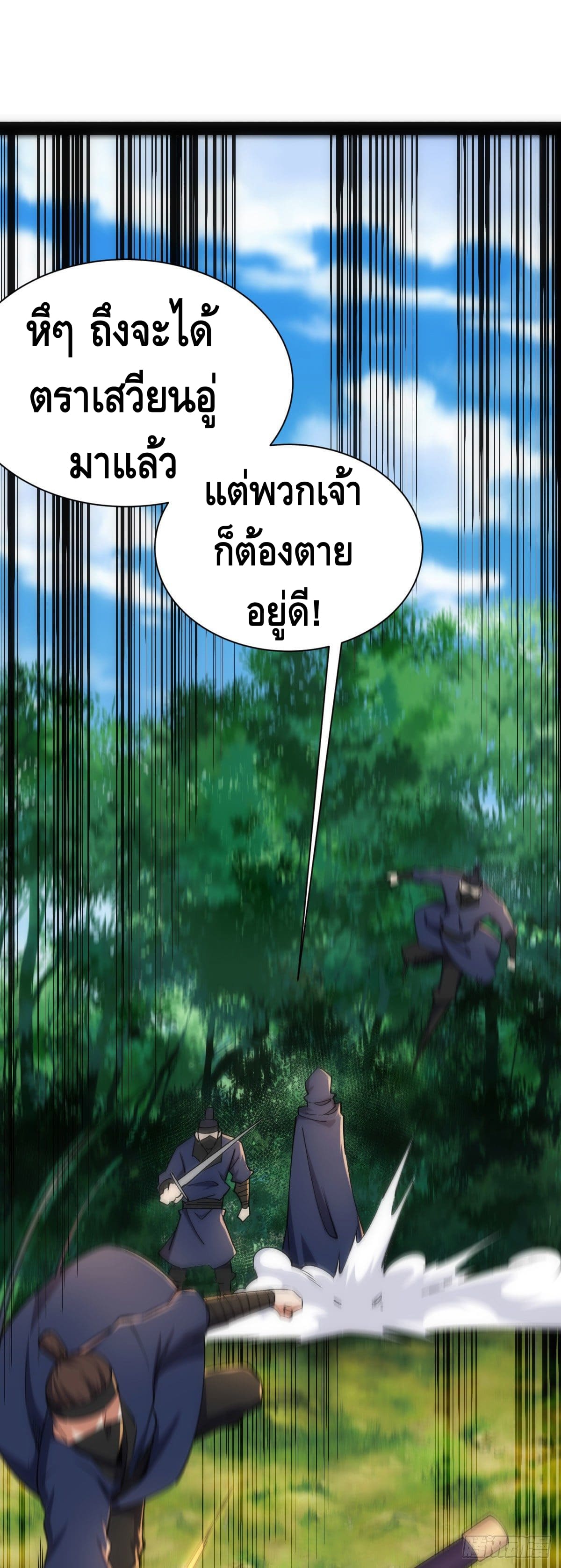 The World’s Greatest Martial Artist ตอนที่ 42 หน้า 20