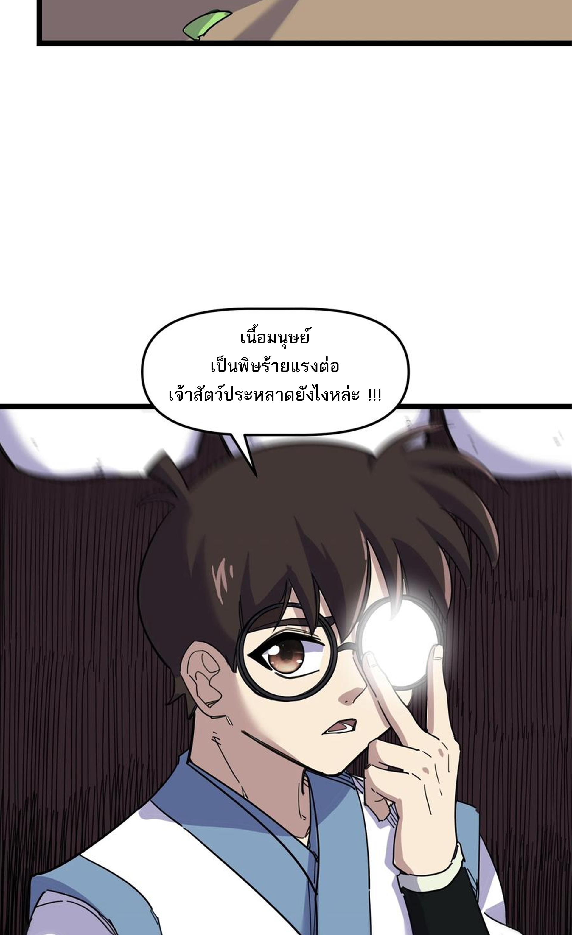 (ชนจีน) แกล้งเป็น NPC "หลอก" คนที่ "มาจากต่างโลก" ให้พัตนานิกายให้ No.1 !!? ตอนที่ 11 หน้า 32