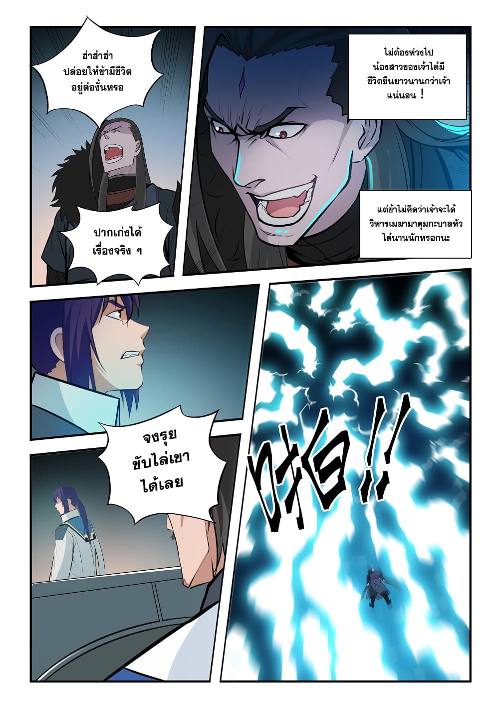 Apotheosis – การยกระดับสู่สถานะของพระเจ้า ตอนที่ 199 หน้า 8