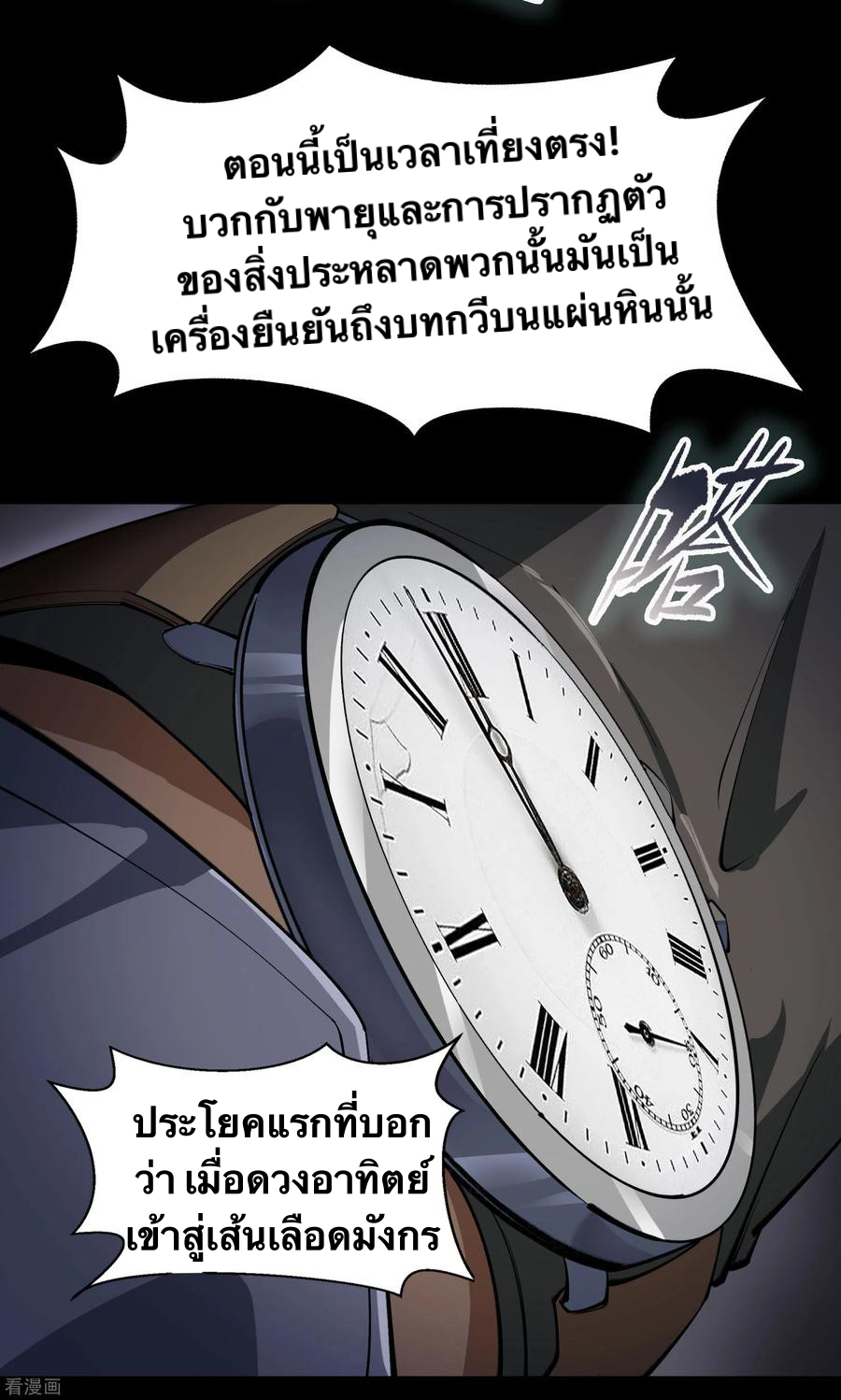 Qingdi ตำนานจักรพรรดิชิง ตอนที่ 8 หน้า 32