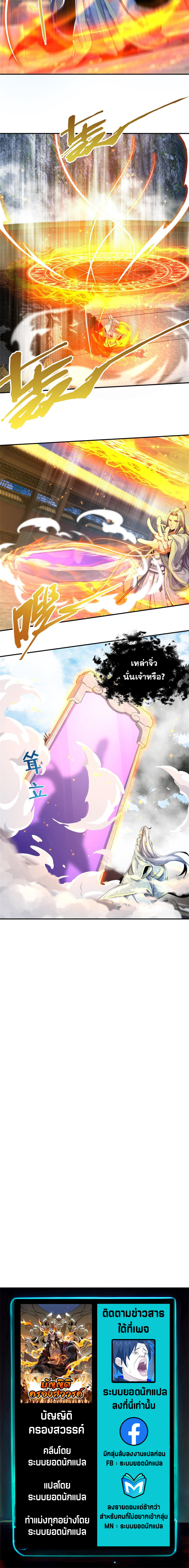 บัญญัติครองสวรรค์ ตอนที่ 50 หน้า 6