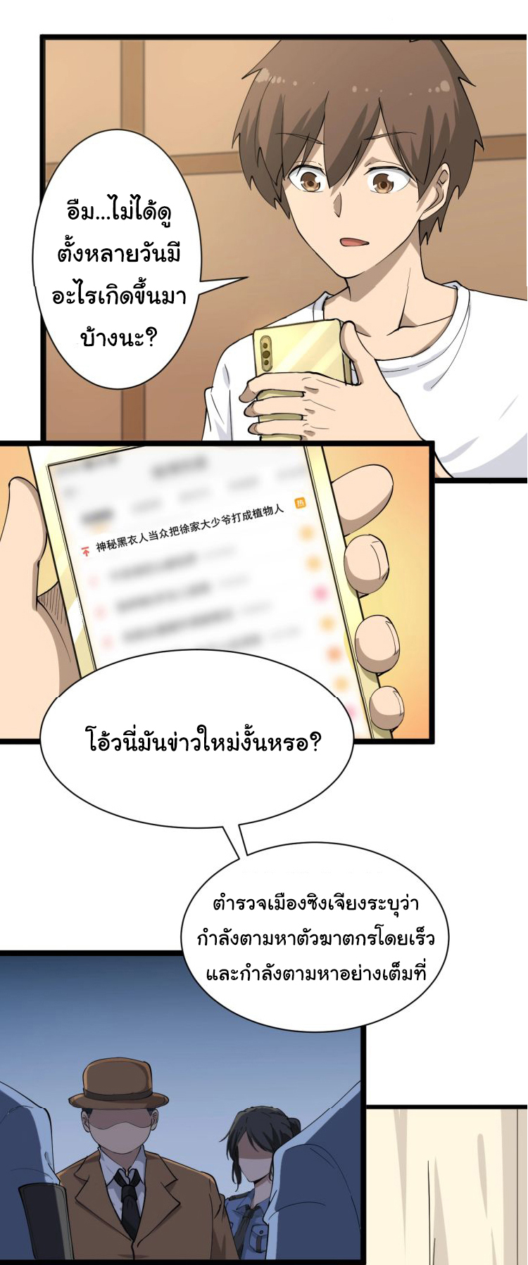 Sanjie Taobao Store ระบบร้านค้าเทพเจ้า ตอนที่ 33 หน้า 30