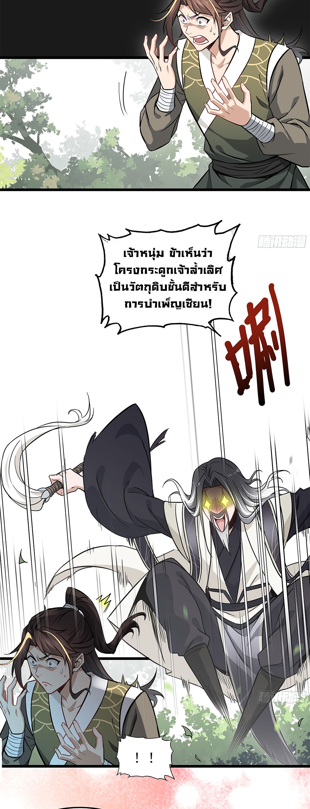 วิถีเซียนมันก็เป็นแบบนี้แหละ! | That's How Cultivation Is ตอนที่ 1 หน้า 35