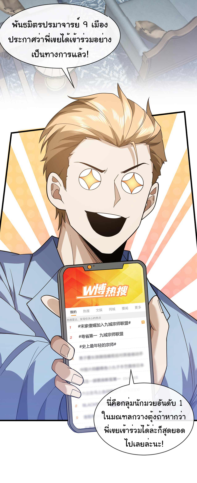 Chu Chen, the trash son-in-law ตอนที่ 64 หน้า 33