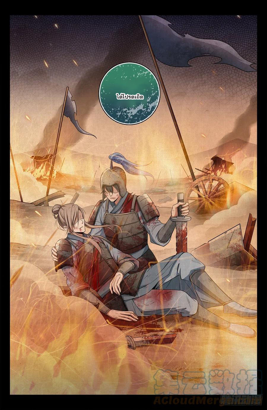 ผู้พิทักษ์รัตติกาล ตอนที่ 12 หน้า 20