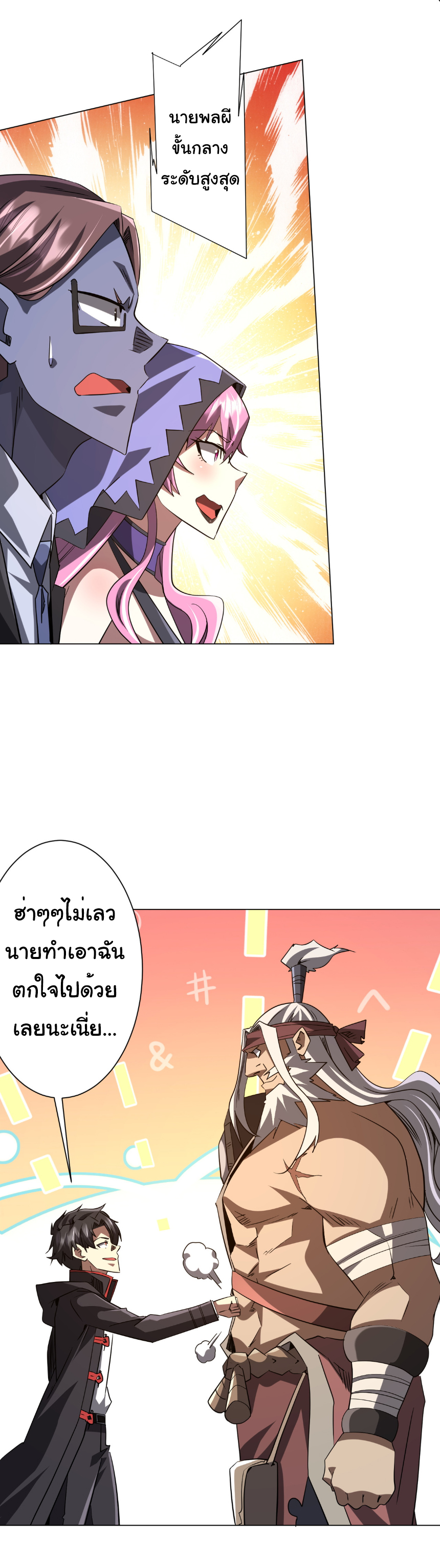 Start with trillions of coins ตอนที่ 233 หน้า 35