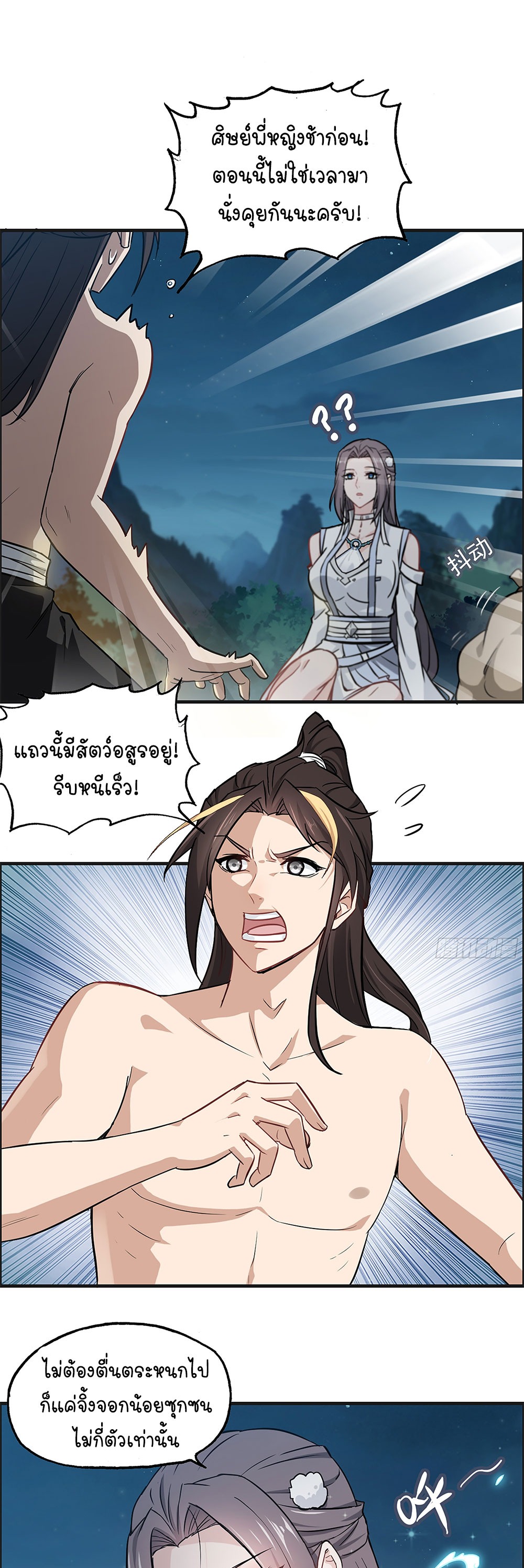 วิถีเซียนมันก็เป็นแบบนี้แหละ! | That's How Cultivation Is ตอนที่ 4 หน้า 2