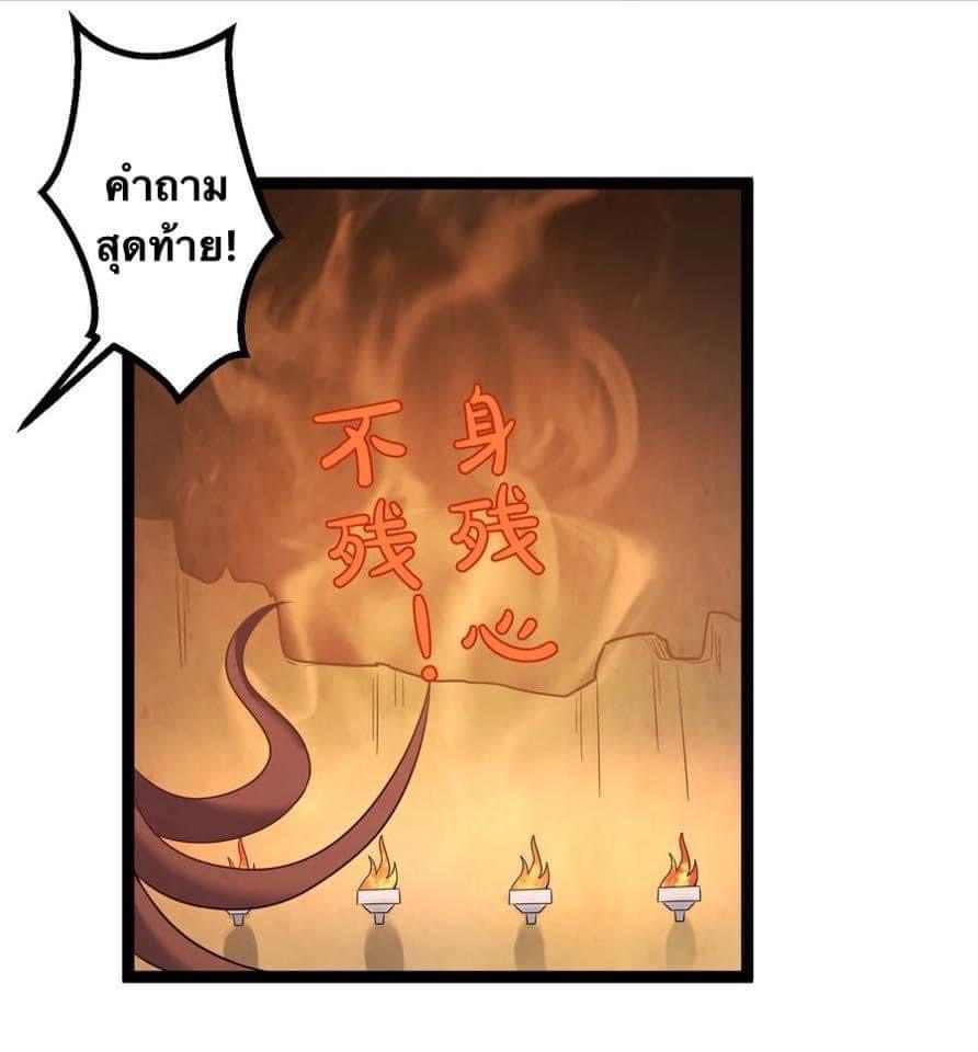 เทพวายร้ายกลับชาติมาเกิดใหม่ ตอนที่ 110 หน้า 18