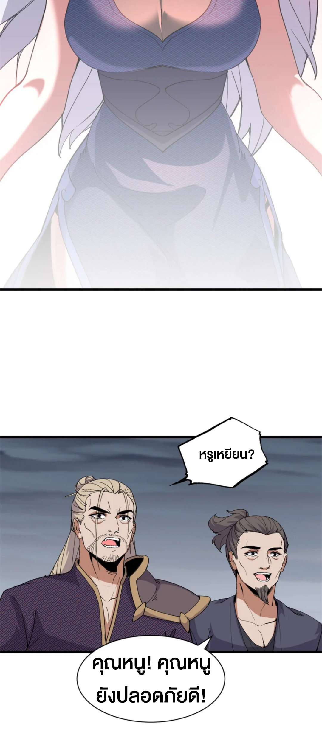 โคตรเทพร้านสัตว์อสูร ตอนที่ 164 หน้า 20