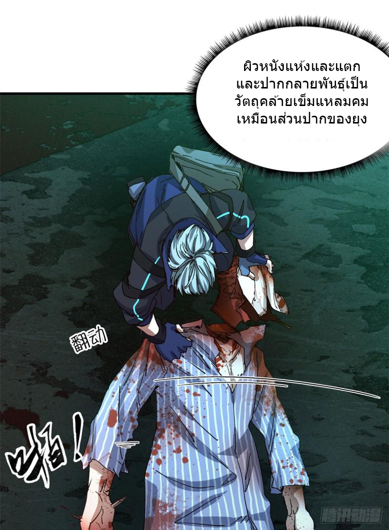 Doomsday Jigsaw Puzzle ตอนที่ 7 หน้า 15