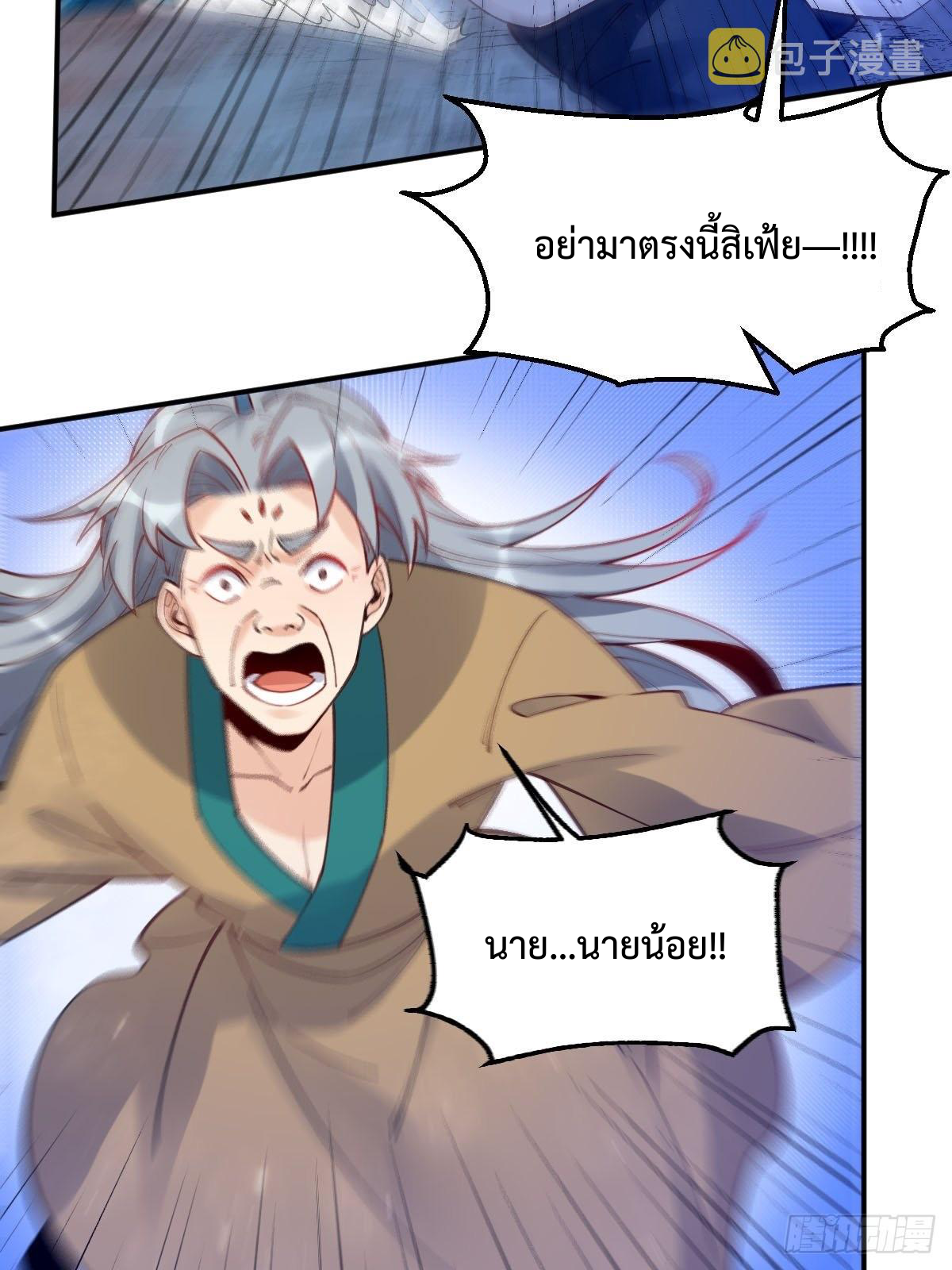กลายเป็นว่าข้าคือจอมยุทธ์ผู้ยิ่งใหญ่ ตอนที่ 110 หน้า 23