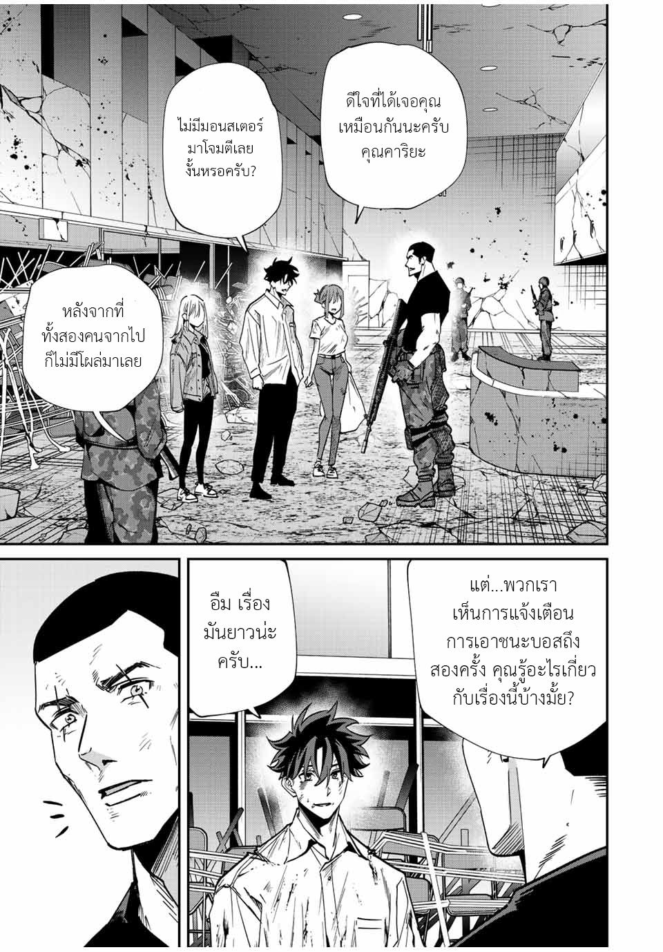 มีเพียงฉันเท่านั้นที่รู้ว่าโลกนี้กำลังจะล่มสลาย ตอนที่ 43 หน้า 3