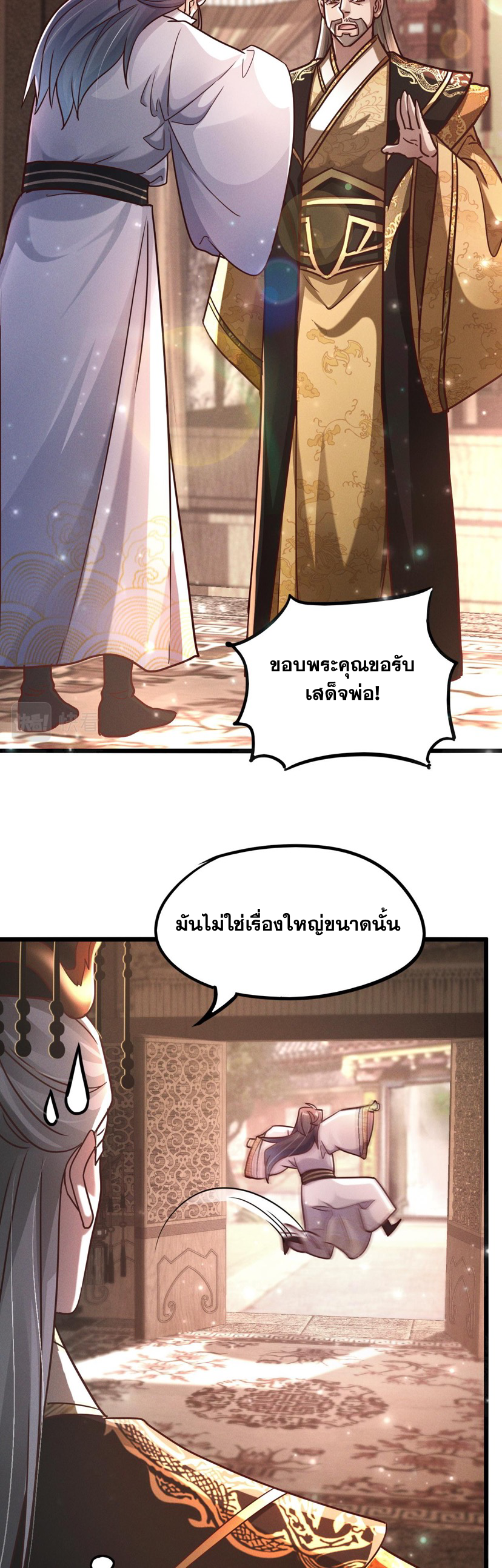 ข้ามีระบบที่สามารถอัญเชิญเทพและปีศาจได้ ตอนที่ 21 หน้า 3