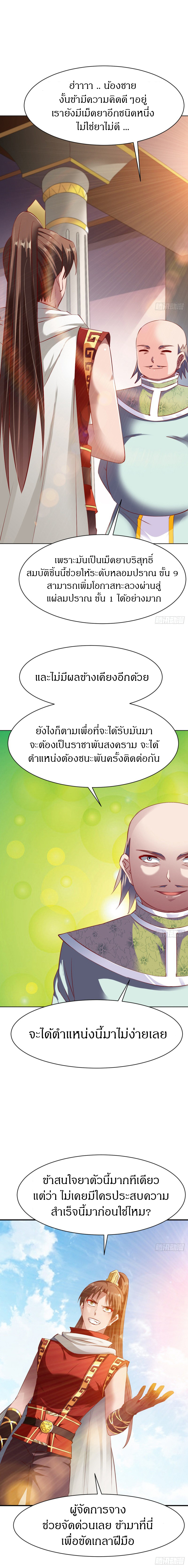 The Legendary Tripod สงครามเทพโอสถ ตอนที่ 71 หน้า 6