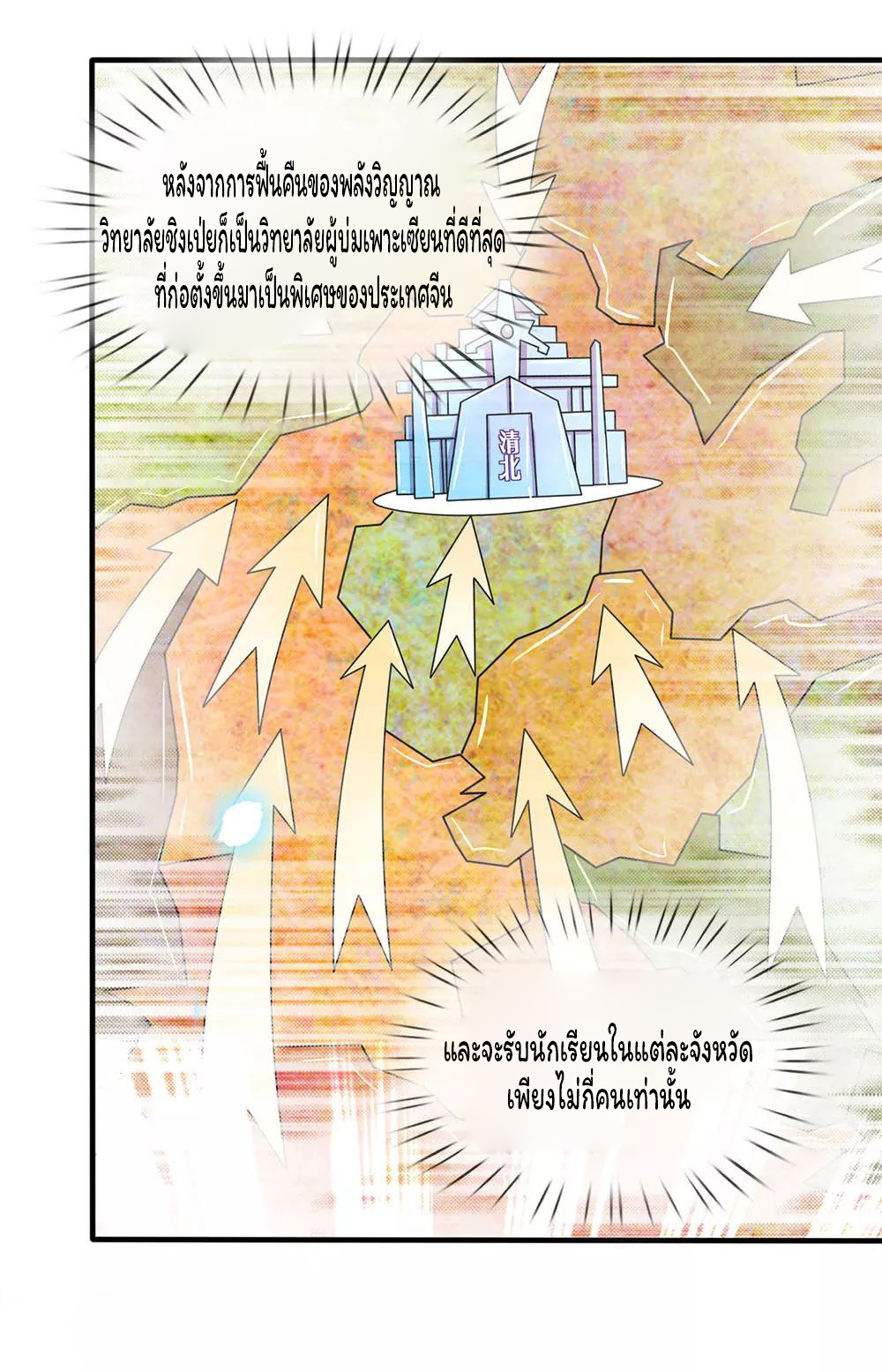 ราชาเทพนิรันดร์ (Eternal god king) ตอนที่ 32 หน้า 17