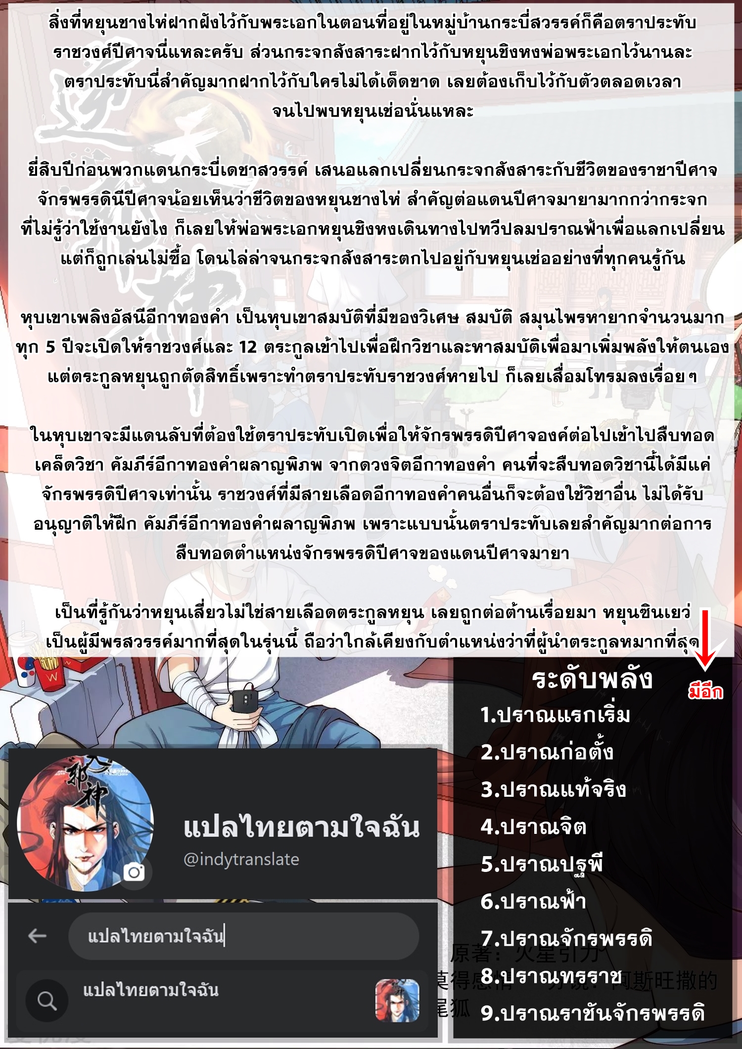 Against the Gods - อสูรพลิกฟ้า ตอนที่ 287 หน้า 37